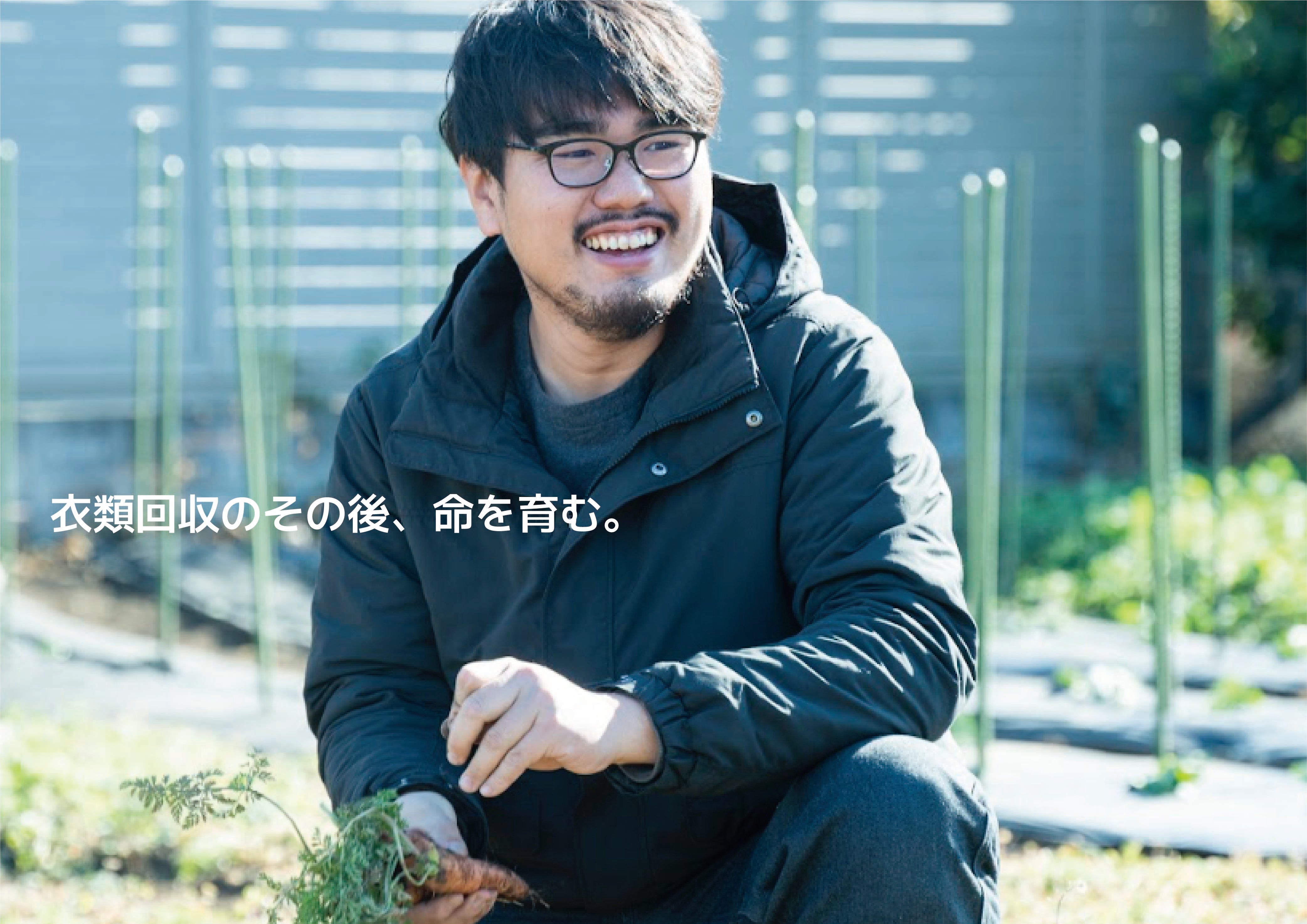 Vol.4 -Ep.1 | 土に還る服が、命をつなぐ野菜になる