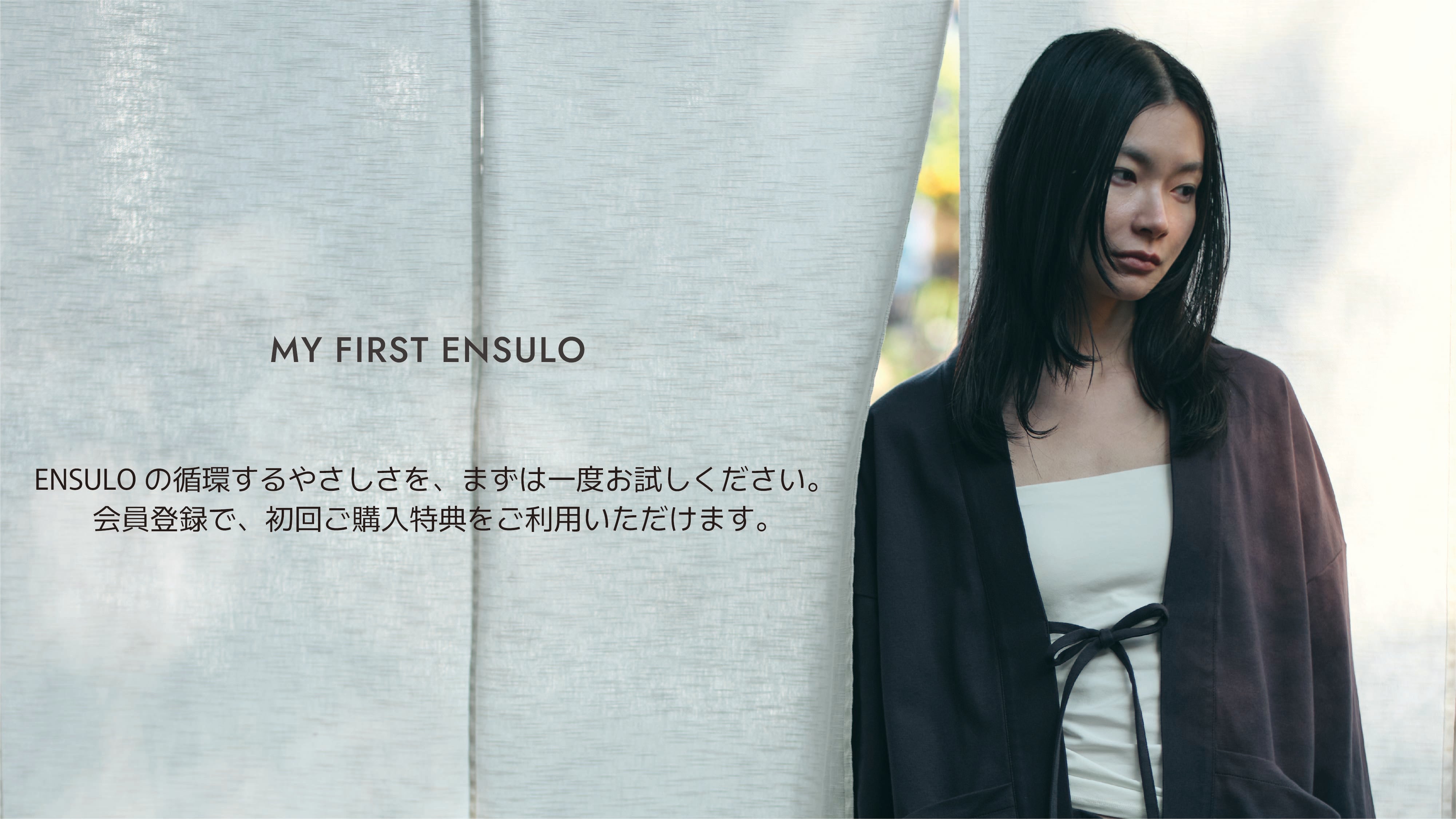 My First ENSULO | 初回購入キャンペーン