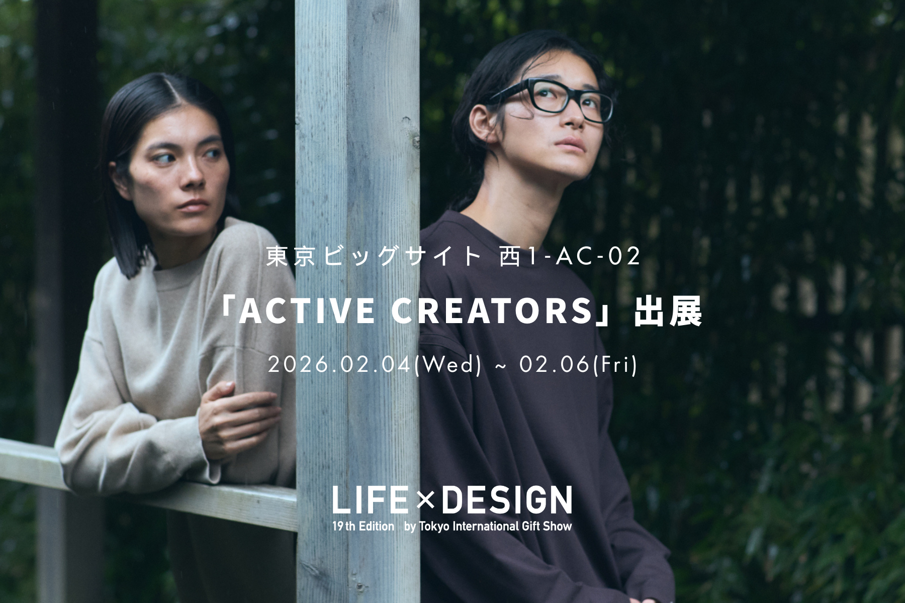 展示会出展 |  2/4(Wed)-2/6(Fri) @ギフト・ショー内「ACTIVE CREATORS」