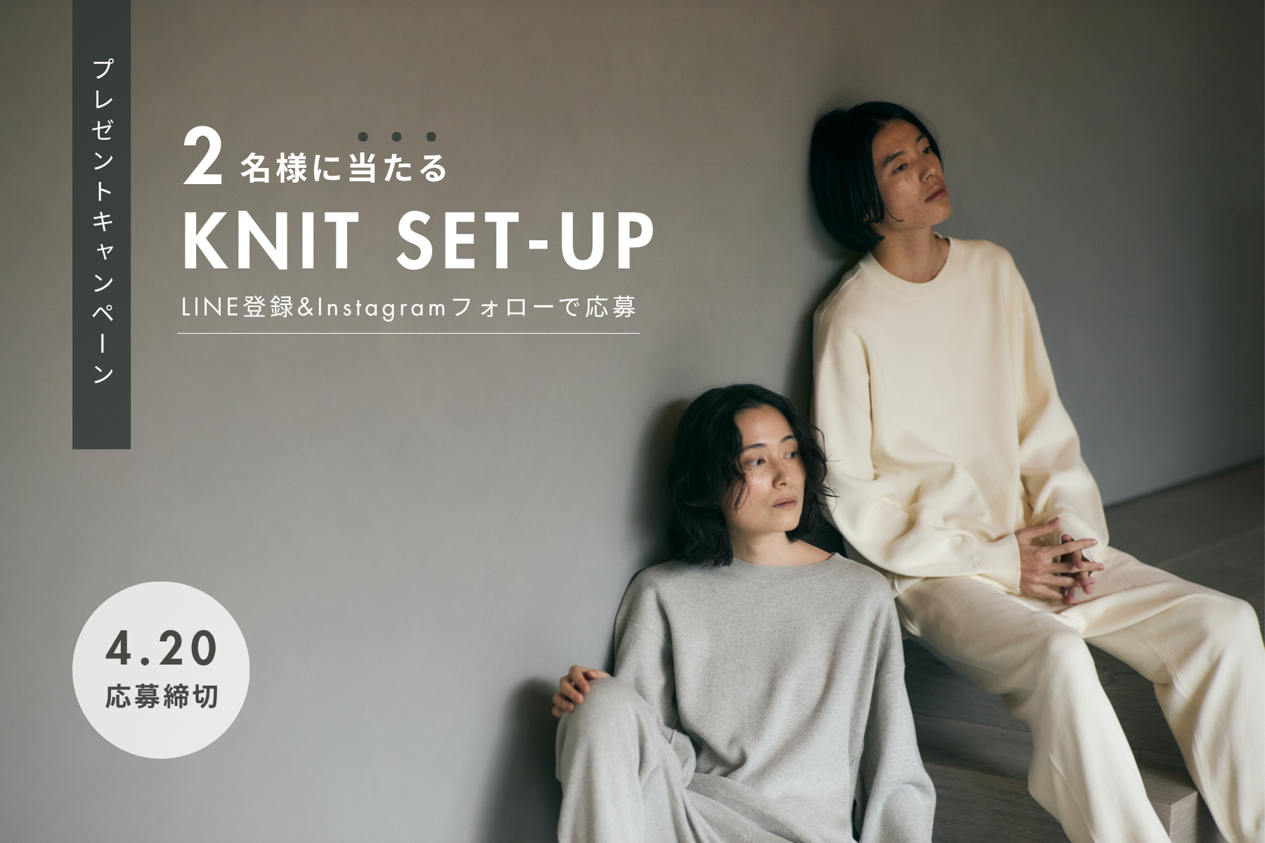 1周年の感謝を込めて | プレゼントキャンペーン